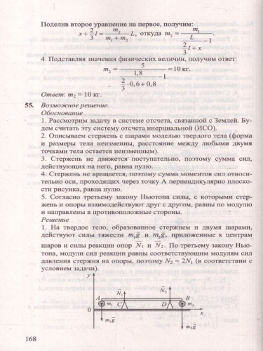ЕГЭ Физика, Механика, Молекулярная Физика. 320 задач с ответами и решениями
