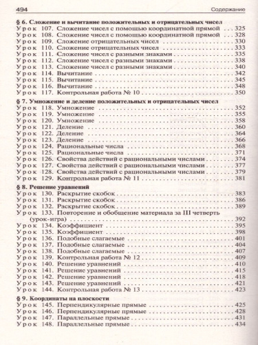 Поурочные разработки по Математике 6 класс. К УМК Виленкина. ФГОС