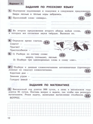 Юным умникам и умницам. Комплексные работы по текстам 3 класс. Рабочая тетрадь в 2-х частях. Часть 1. ФГОС
