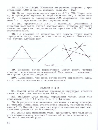 Геометрия 7 класс. Дидактические материалы к учебнику Погорелова