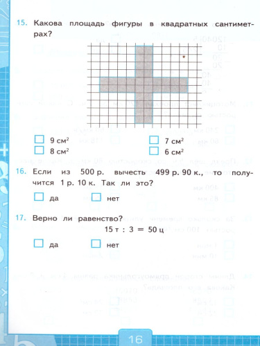 Математика 4 класс. Тесты. К учебнику М. И. Моро. В 2-х частях. Часть 2. ФГОС