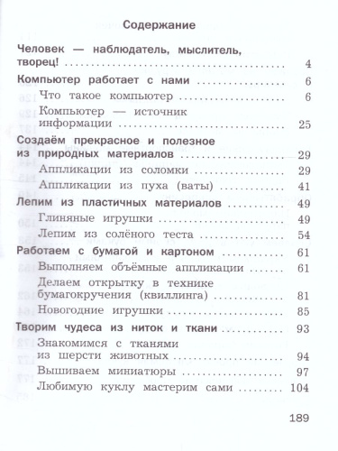 Технология 3 класс. Учебник. ФГОС