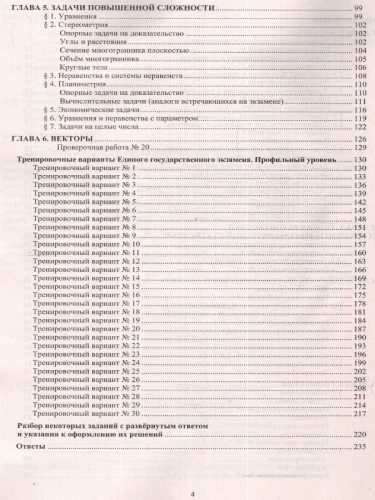 ЕГЭ 2024 Математика. Профильный уровень