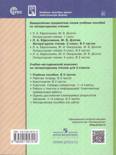 Литературное чтение 2 класс. Учебное пособие в 2-х частях. Часть 2