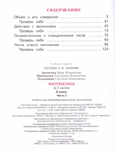 Математика 4 класс. Часть 2. ФГОС