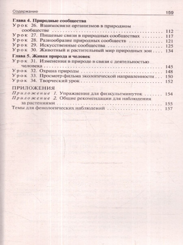 Биология 5 класс. Поурочные разработки. К УМК Пасечника (Линия жизни)