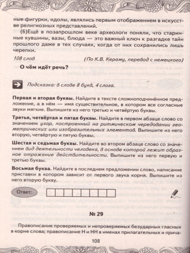 Русский язык 9 класс. Анализ текста. Практикум. ФГОС