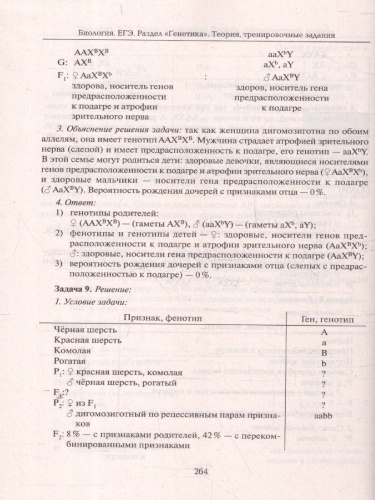 ЕГЭ Биология. Раздел "Генетика". Теория, тренировочные задания
