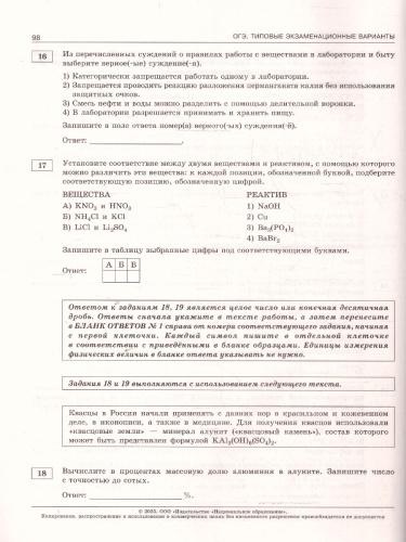 ОГЭ 2025 Химия. 30 вариантов