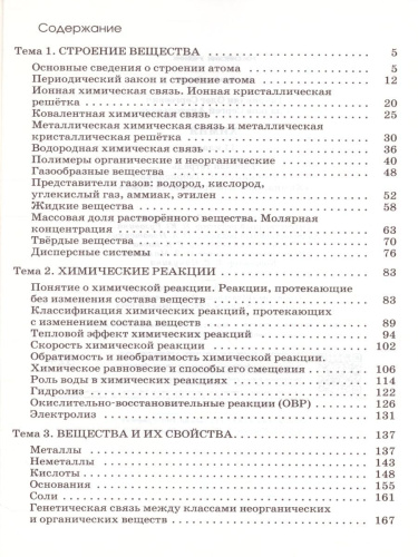 Химия 11 класс. Рабочая тетрадь. Базовый уровень. С тестовыми заданиями ЕГЭ. Вертикаль. ФГОС