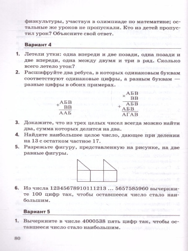 Математические олимпиады 5, 6 лет. ФГОС НОВЫЙ