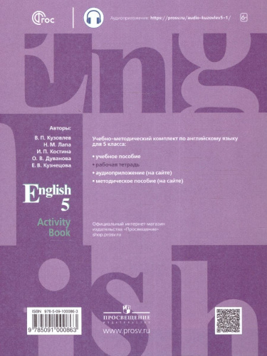 Английский язык 5 класс. Рабочая тетрадь