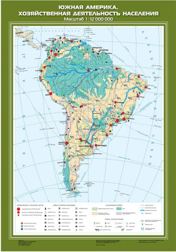 Южная Америка. Хозяйственная деятельность населения