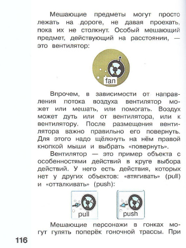Информатика. 3 класс. Учебник. В 2 ч. Часть 2