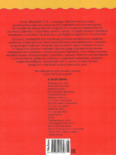Найди отличия 5-6 лет