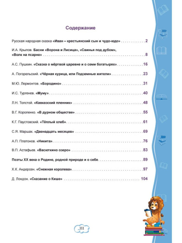 Читательский дневник 5 класс