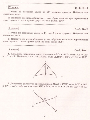 Геометрия 7 класс. Самостоятельные и контрольные работы к учебнику Л.С. Атанасяна