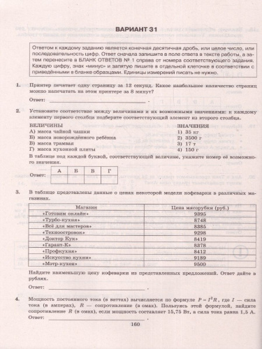 ЕГЭ 2023 Математика 36 вариантов Базовый уровень.