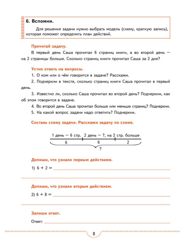 Математика 2 класс. Тематические проверочные работы