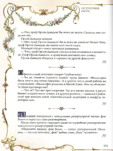 Остроумие мира