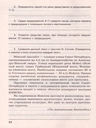 Русский язык 8 класс. Проверочные работы