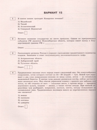 ОГЭ-2023. География. 20 тренировочных вариантов