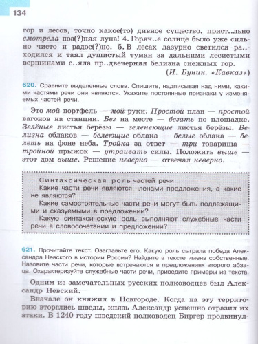 Русский язык 7 класс. Учебник в 2-х частях. Часть 2. (ФП2022)