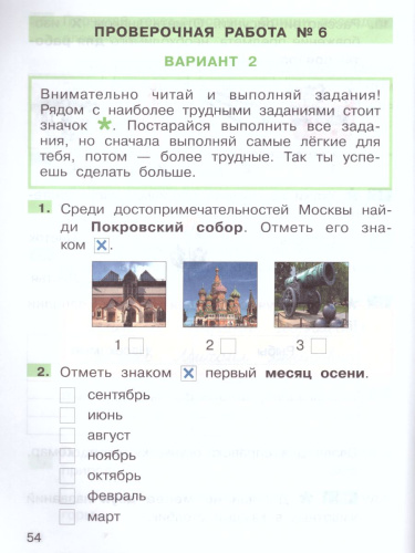 Окружающий мир 1 класс. Подготовка к ВПР