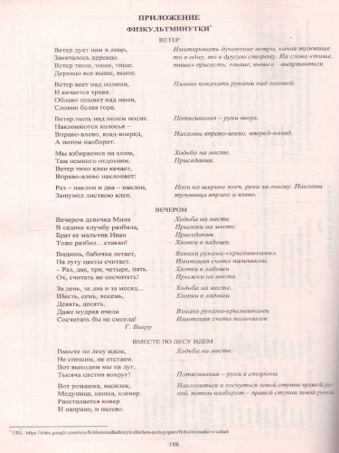 Литературное чтение 2 класс. Технологические карты по учебнику Л.Ф. Климановой. УМК "Школа России" II полугодие. ФГОС