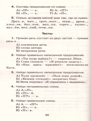 Русский язык 3 класс. Упражнения и тесты для каждого урока
