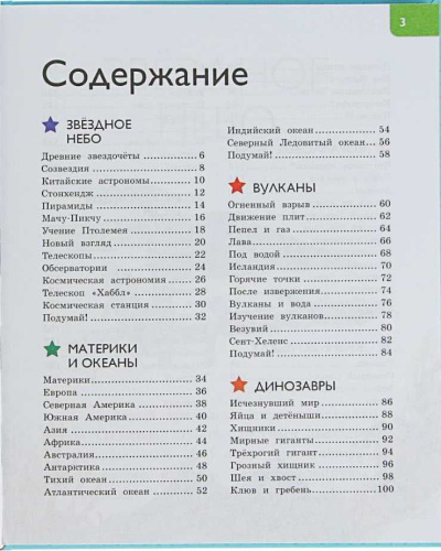 Новая энциклопедия для любознательных (нов.оф.)