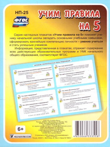 Русский язык 1-4 класс. Синтаксис. Второстепенные члены предложения. Таблица-плакат для начальной школы