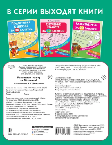 Развиваем логику за 30 занятий. Научусь за месяц