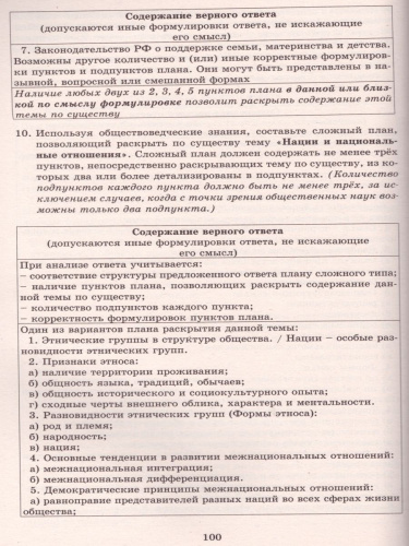 Обществознание 10-11 класс. Образцы сложных планов. Готовимся к ЕГЭ