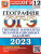 ОГЭ 2023 География ОГЭ 2023 География