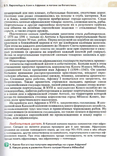Всеобщая история 7 класс. История Нового времени. Конец XV - XVII веков. Учебник