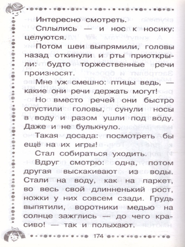 Мифы Древней Греции. Библиотека начальной школы