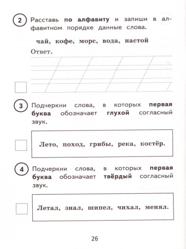 ВПР за курс начальной школы. Русский язык 2 класс 15 вариантов. Типовые задания. ФГОС