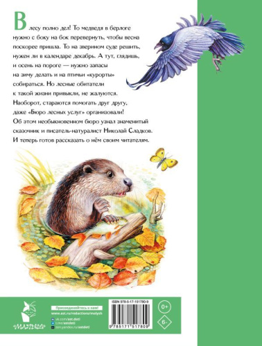 Бюро лесных услуг