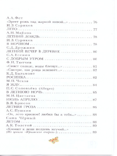 Стихи о природе. Детское чтение