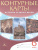 История Средних веков 6 класс. Контурные карты. ФГОС