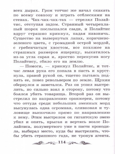 Роковые яйца. Повесть