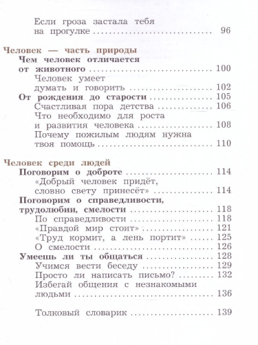 Окружающий мир 4 класс. Учебник. Часть 1. ФГОС