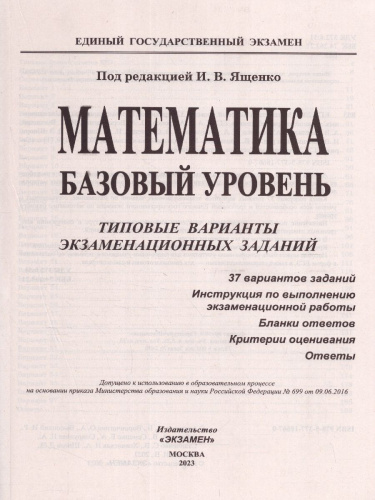 Набор пособий ЕГЭ 2023 Русский язык и Математика