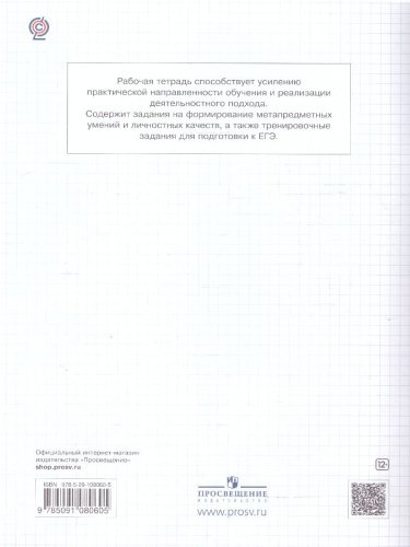 География 10-11 классы. Экономическая и социальная география мира. Рабочая тетрадь с контурными картами и заданиями для подготовки к ЕГЭ. ФГОС