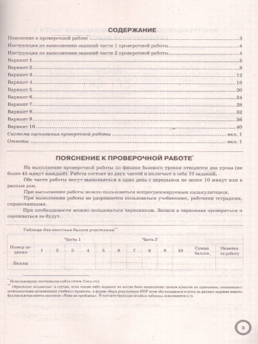 ВПР Физика 7 класс. Типовые задания. 10 вариантов. ФИОКО СТАТГРАД. ФГОС Новый