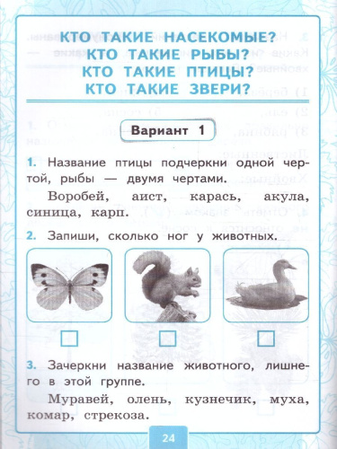 Окружающий мир 1 класс. Контрольные работы Часть 1. Новый ФГОС к новому учебнику