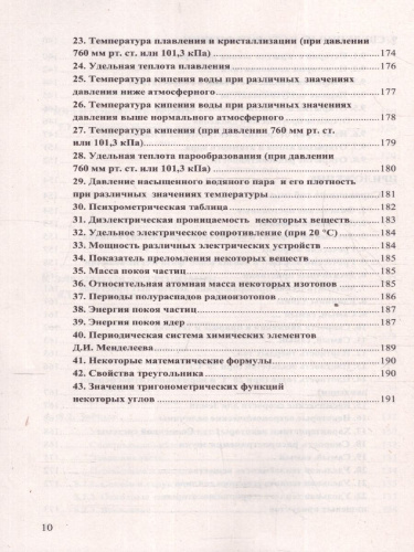 Физика 7-9 классы. Справочник. ФГОС НОВЫЙ