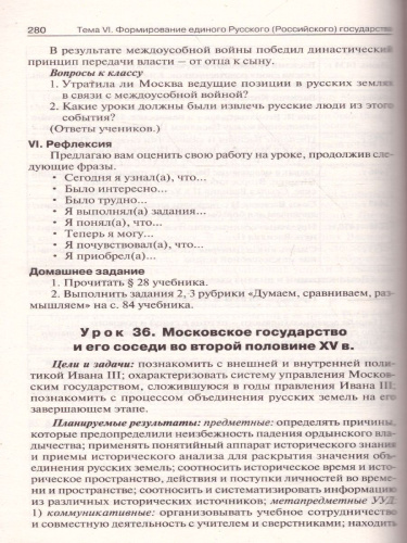 История России 6 кл. УМК Торкунова / ПШУ (Вако)