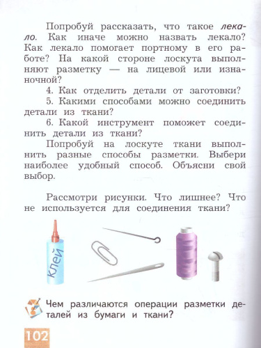 Технология 2 класс. Учебник